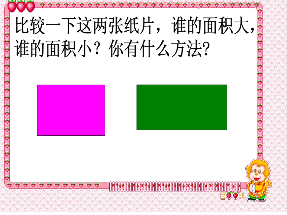 面积和面积单位 (2)_第3页