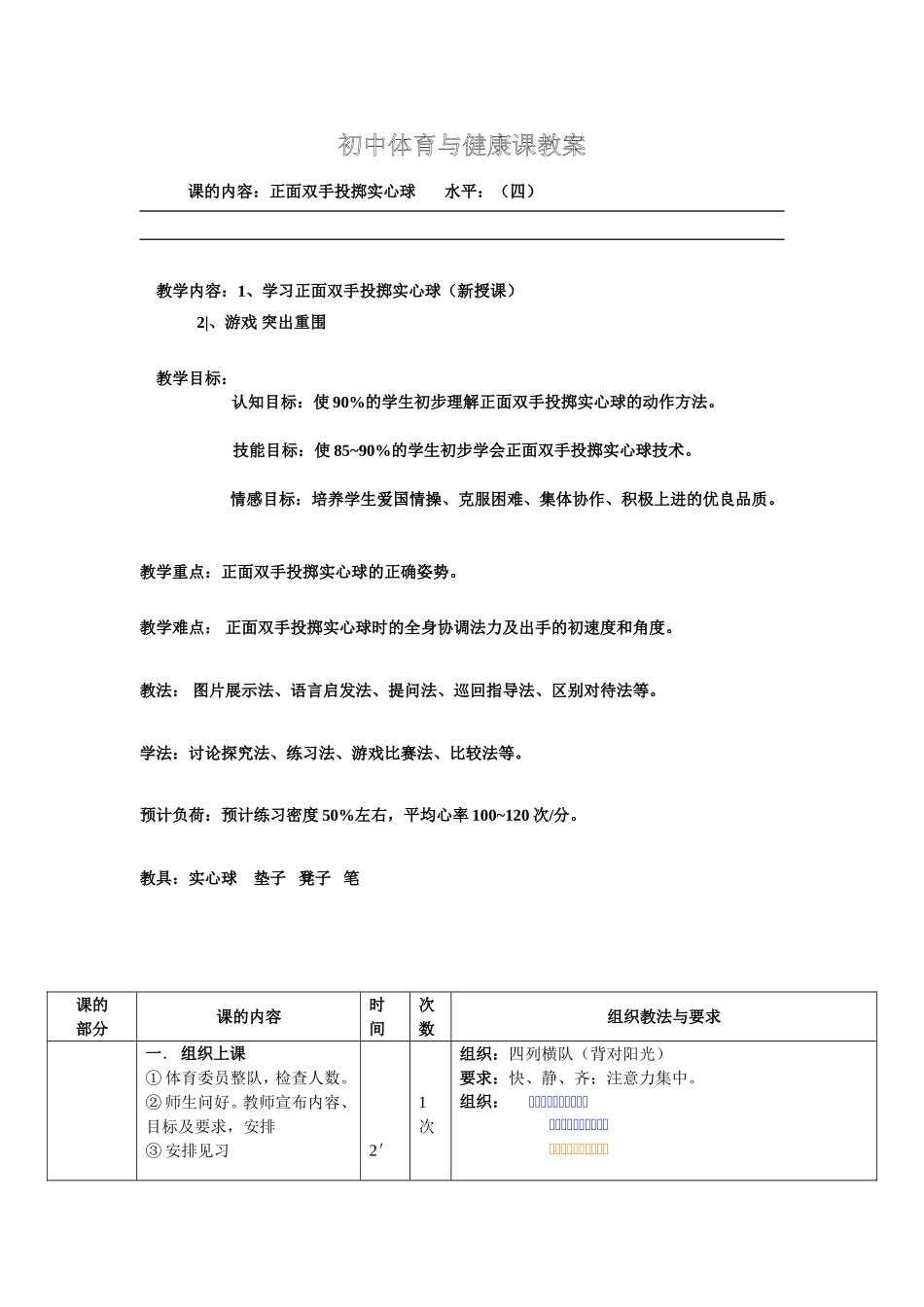 正面双手投掷实心球_第1页