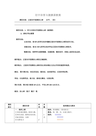 正面双手投掷实心球