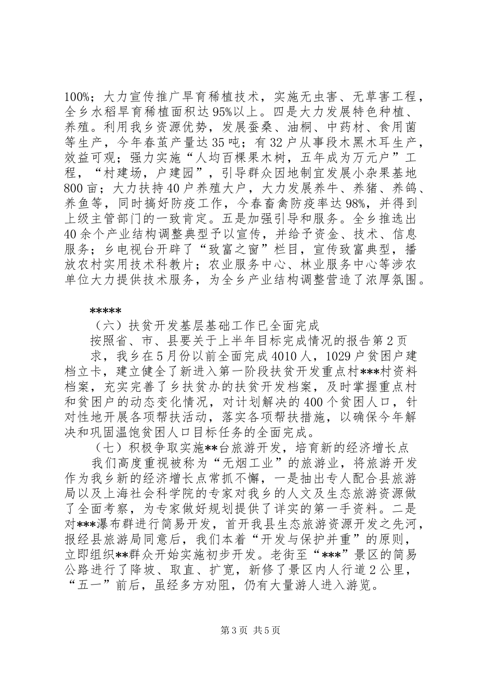 关于上半年目标完成情况的报告_第3页