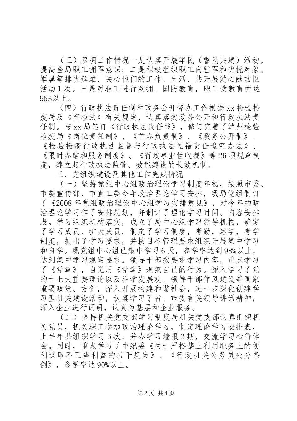 关于上半年目标执行情况的报告_第2页