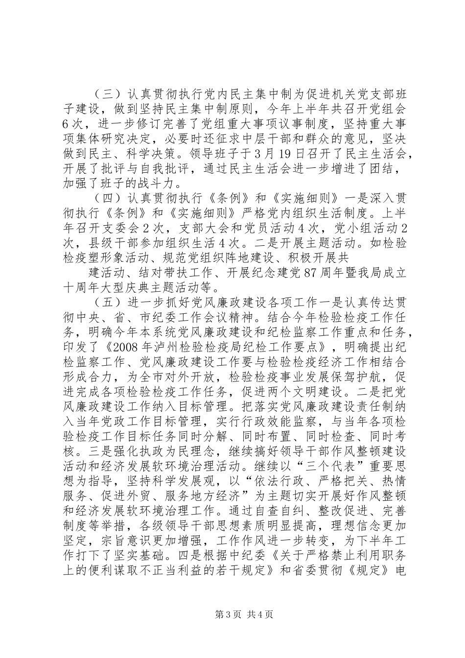 关于上半年目标执行情况的报告_第3页