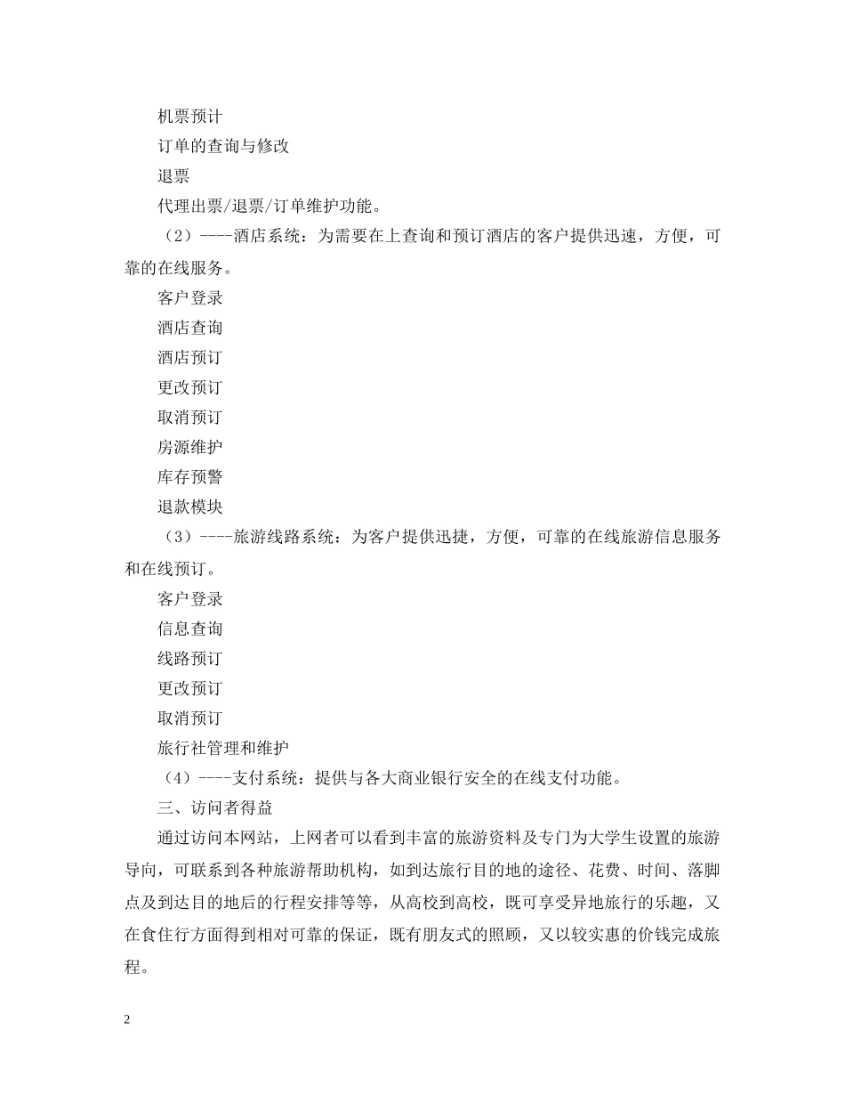 大学旅舍的创业计划书 _第2页
