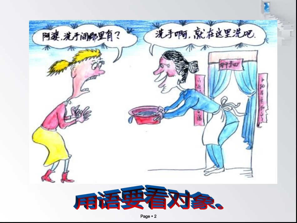 语文浏阳三中丁智慧_第2页