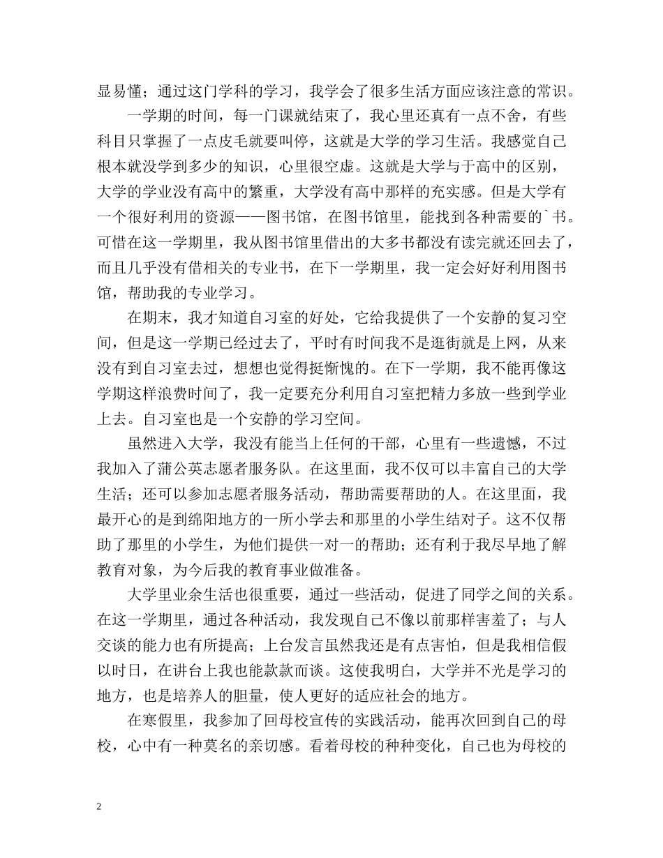 大学期末个人学业自我总结 _第2页