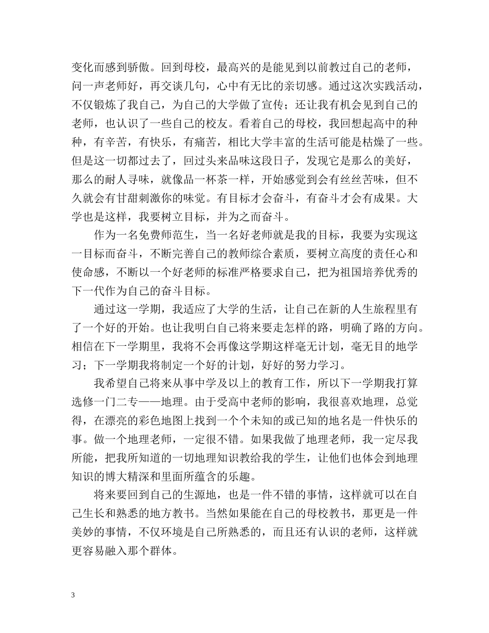 大学期末个人学业自我总结 _第3页