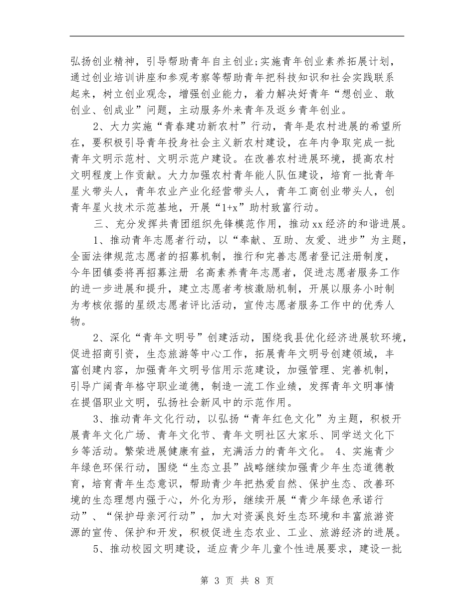 2024年乡镇团支部工作计划范文_第3页