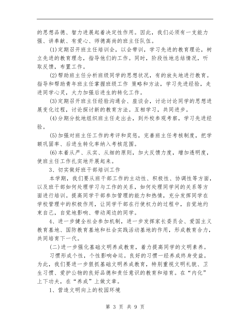 2024学校政教处年度工作计划_第3页