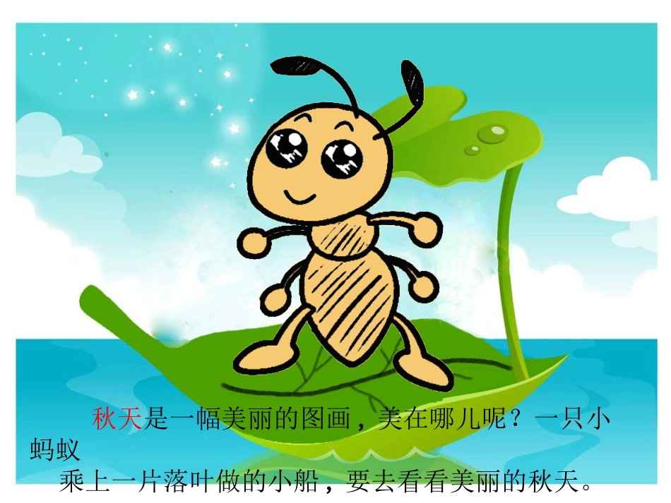 幼儿园中班语言：秋天的色彩_第2页