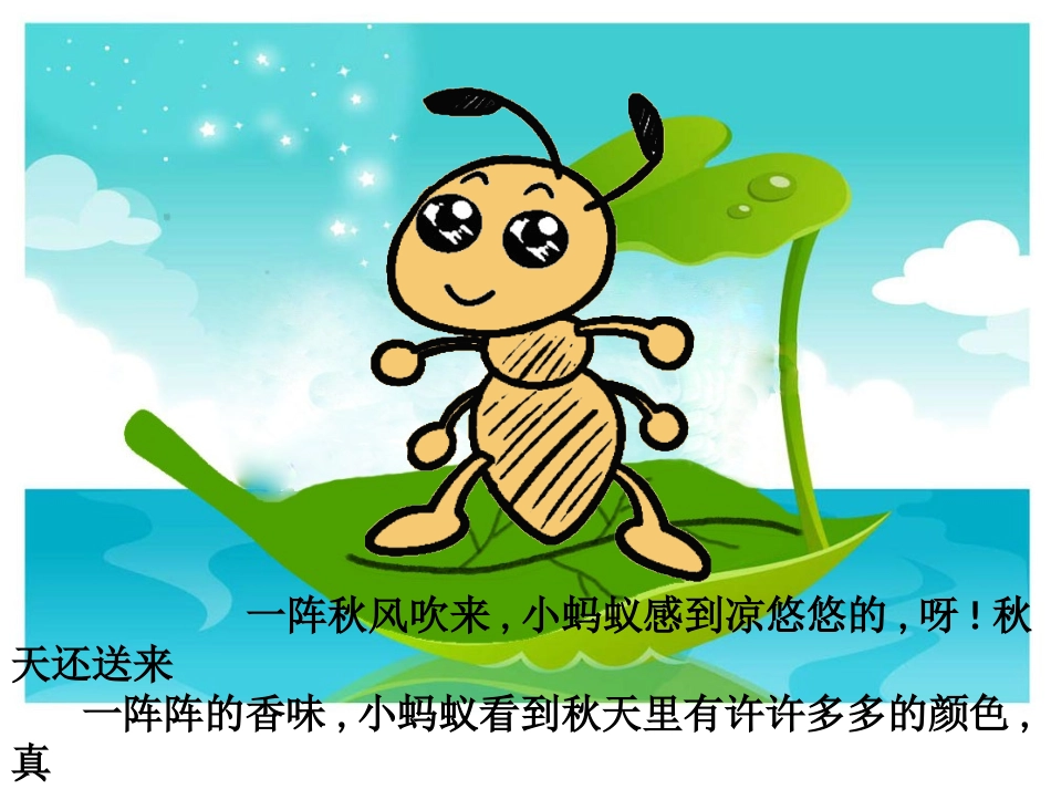 幼儿园中班语言：秋天的色彩_第3页