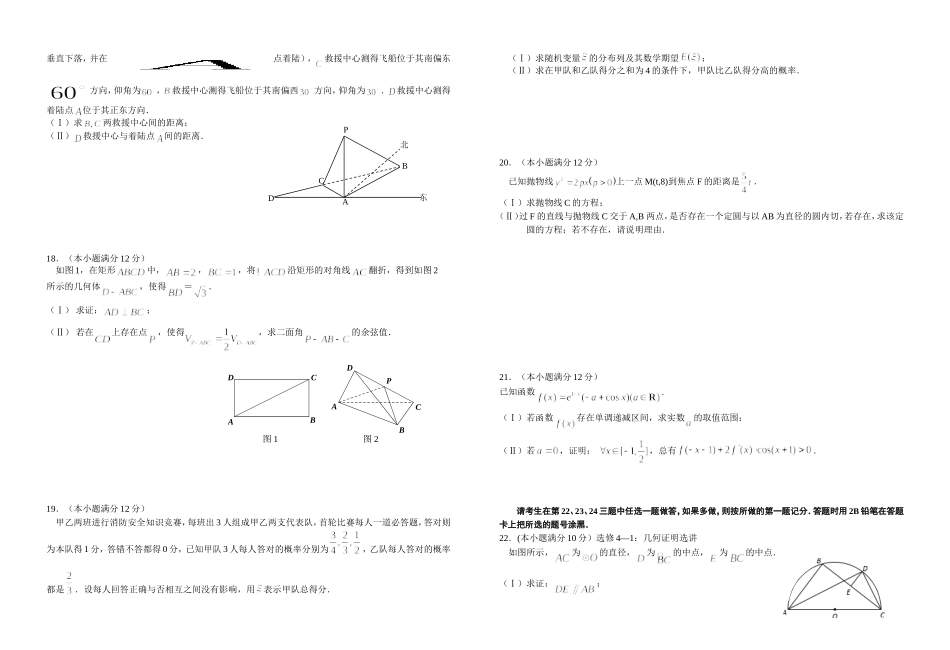 龙泉中学2016届高三周练理科数学试卷（36）_第2页