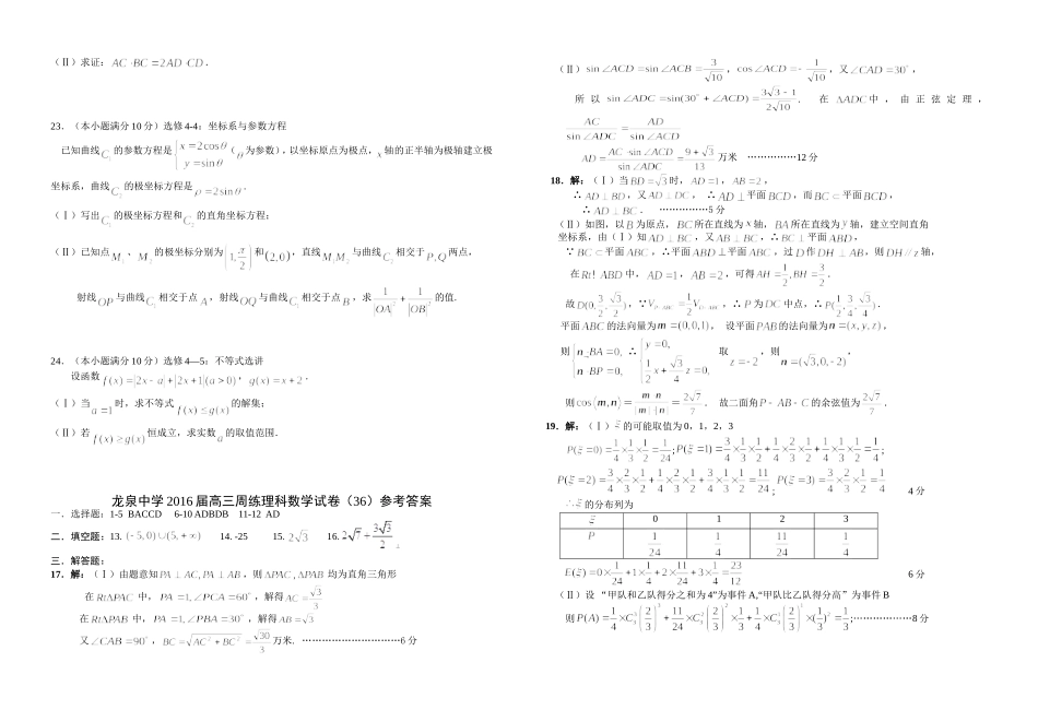 龙泉中学2016届高三周练理科数学试卷（36）_第3页