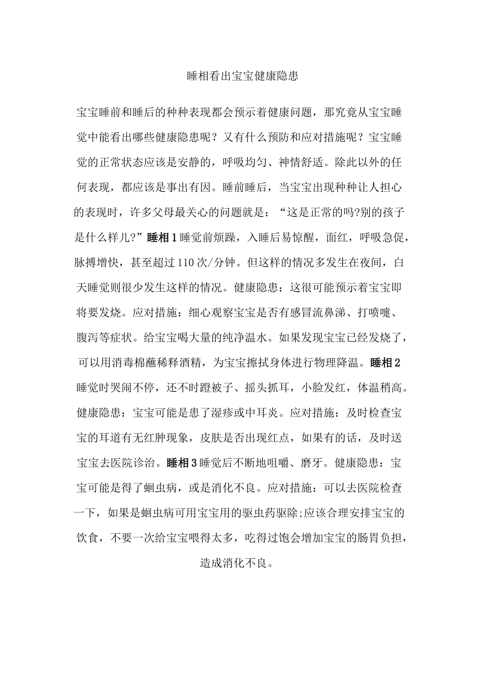 睡相看出宝宝健康隐患_第1页