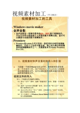 视频素材加工