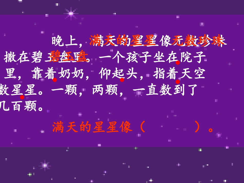 数星星的孩子１１１_第2页