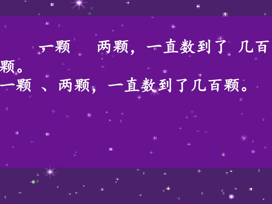 数星星的孩子１１１_第3页