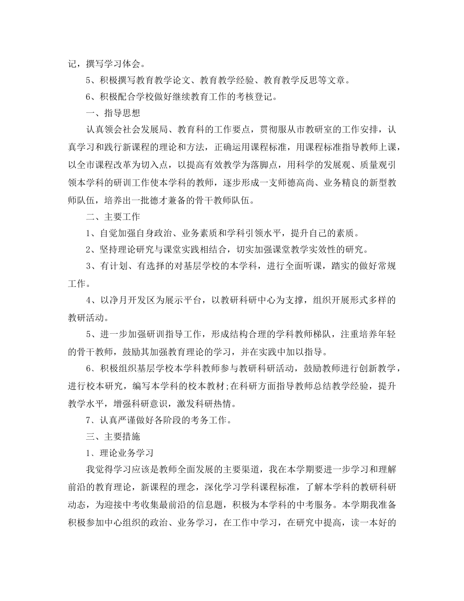 大学教师继续教育个人学习计划2020 _第3页