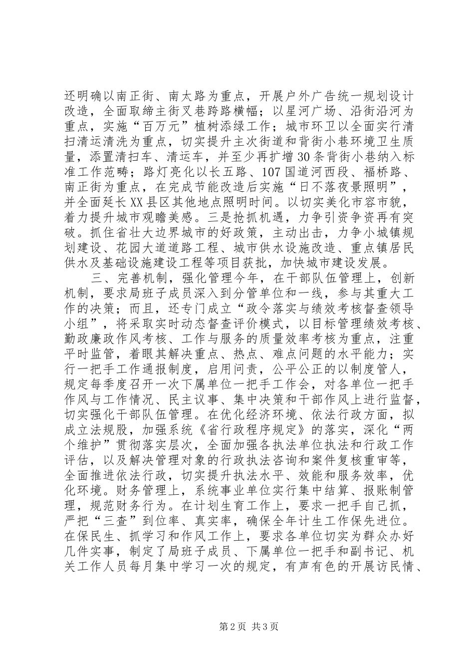 关于三级干部会议精神落实情况汇报_第2页