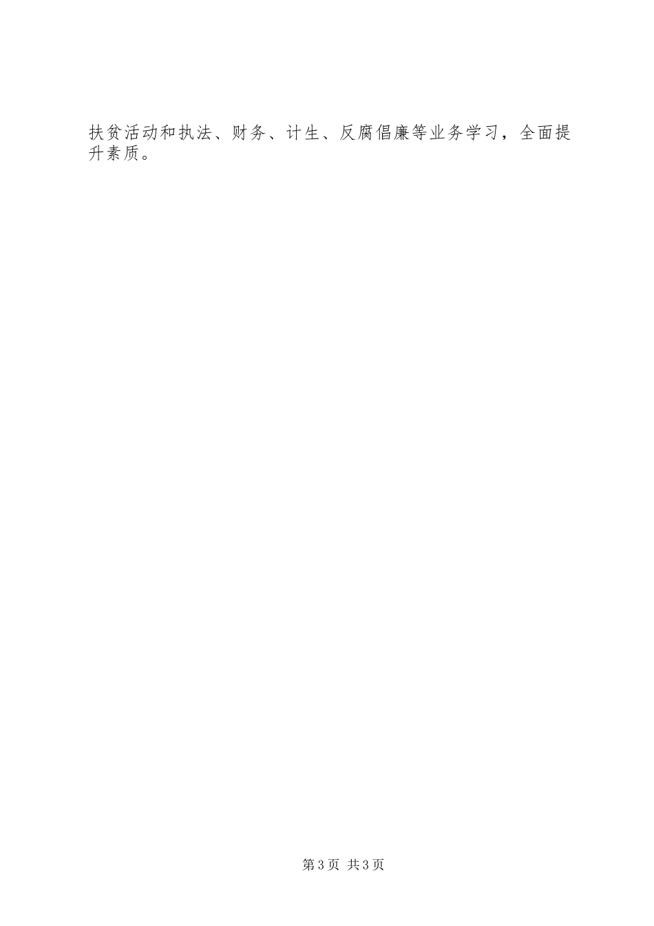 关于三级干部会议精神落实情况汇报_第3页