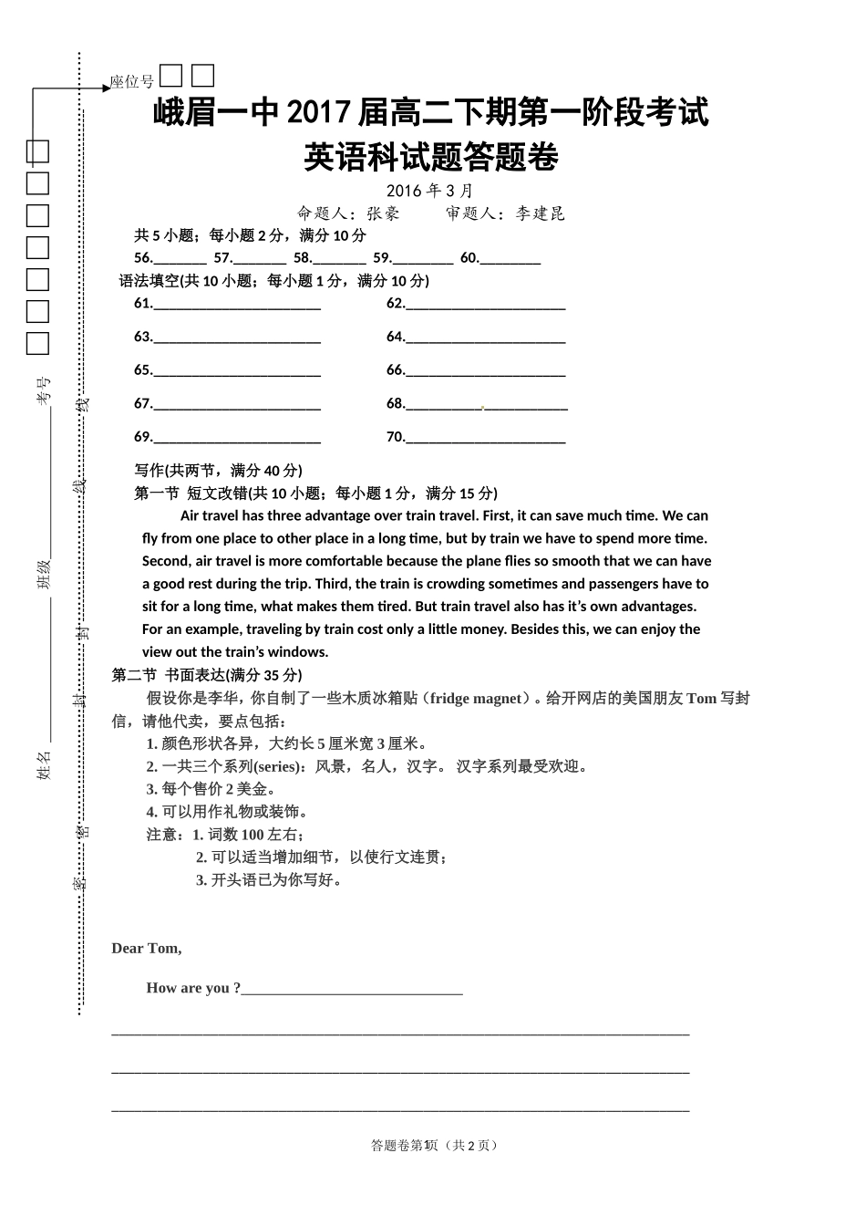 高二英语第一阶段考试答题卷_第1页