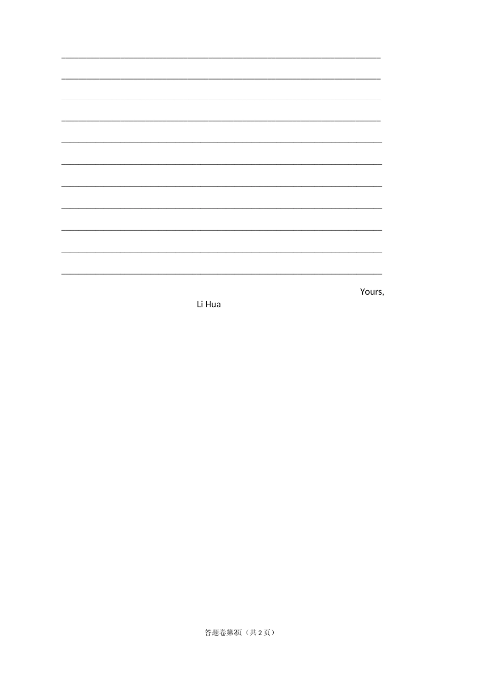 高二英语第一阶段考试答题卷_第2页