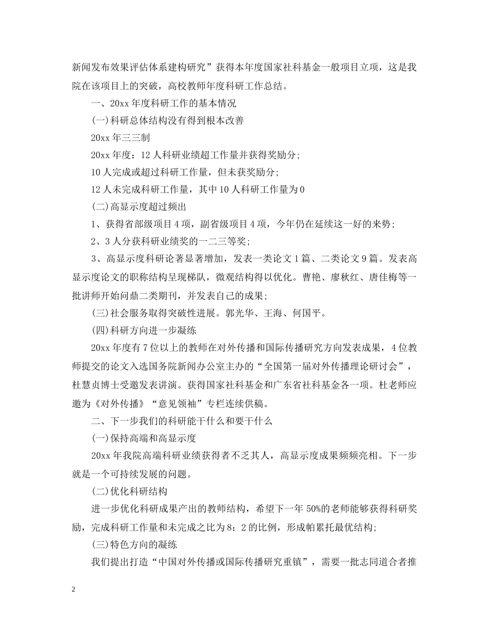 大学教师科研工作总结 _第2页