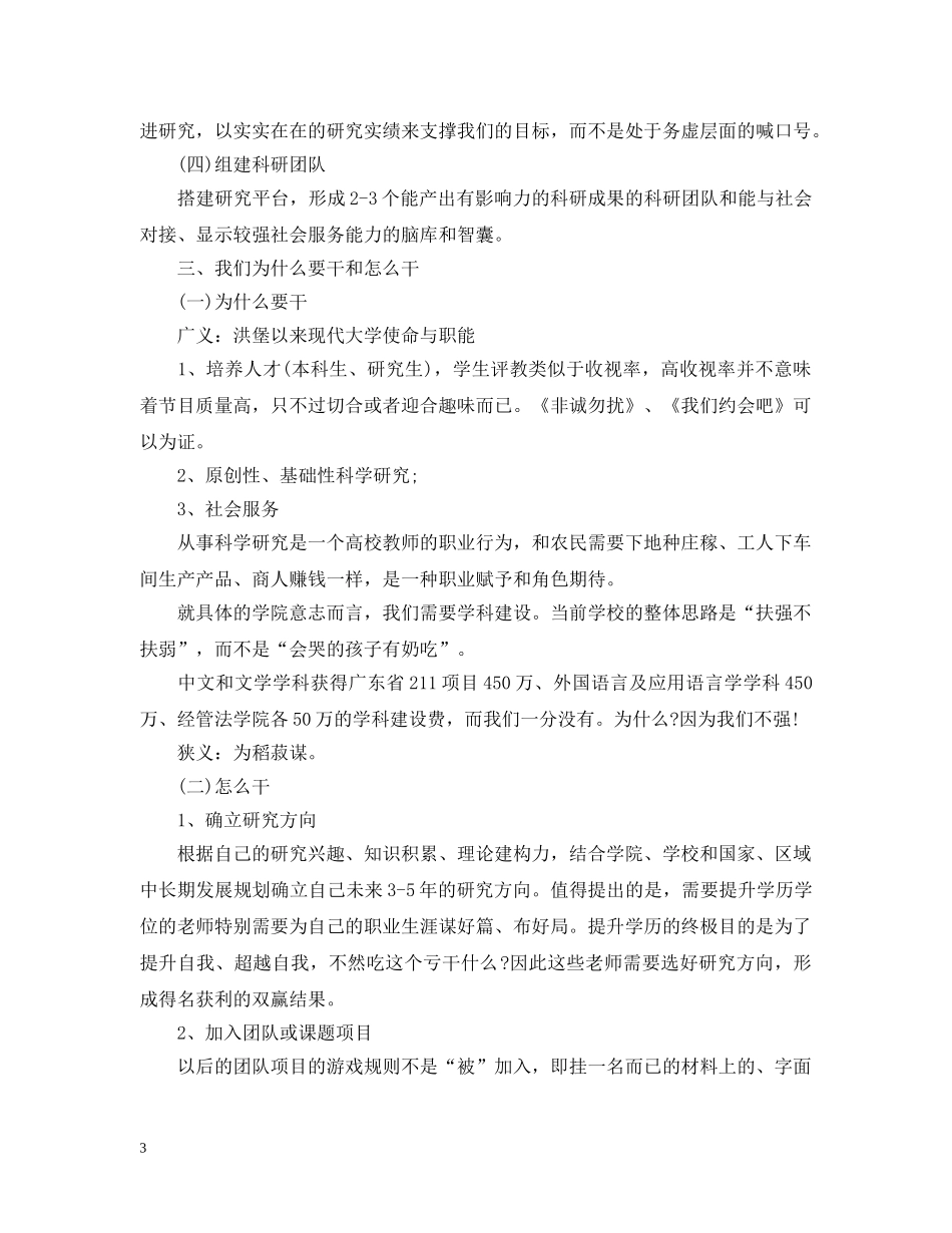 大学教师科研工作总结 _第3页