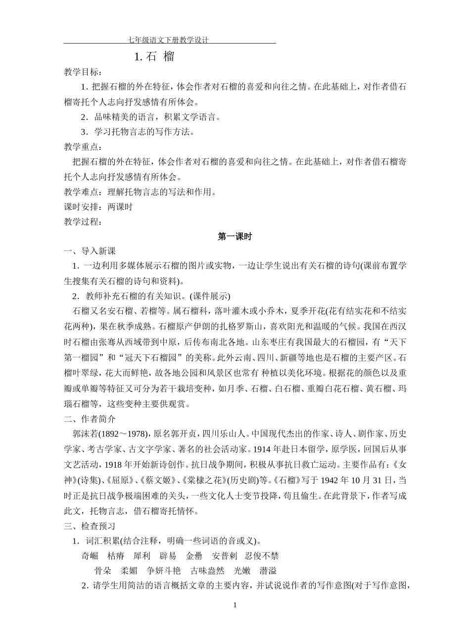 语文版七年级下册教案_第1页