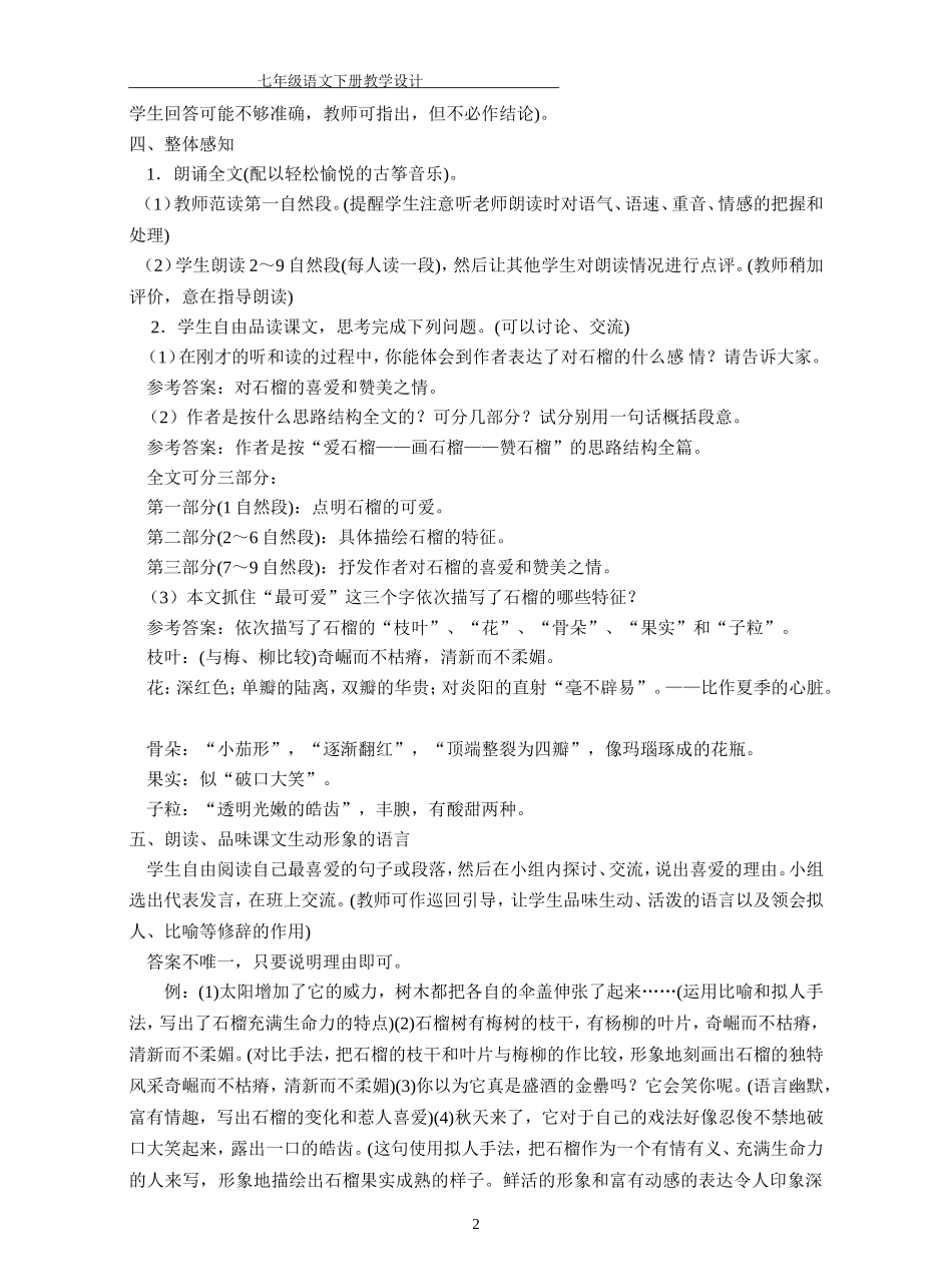 语文版七年级下册教案_第2页