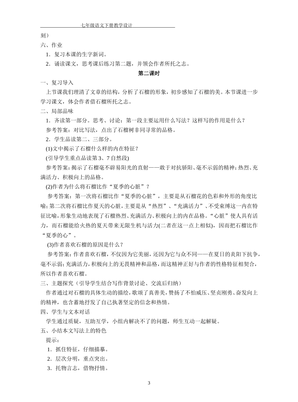语文版七年级下册教案_第3页
