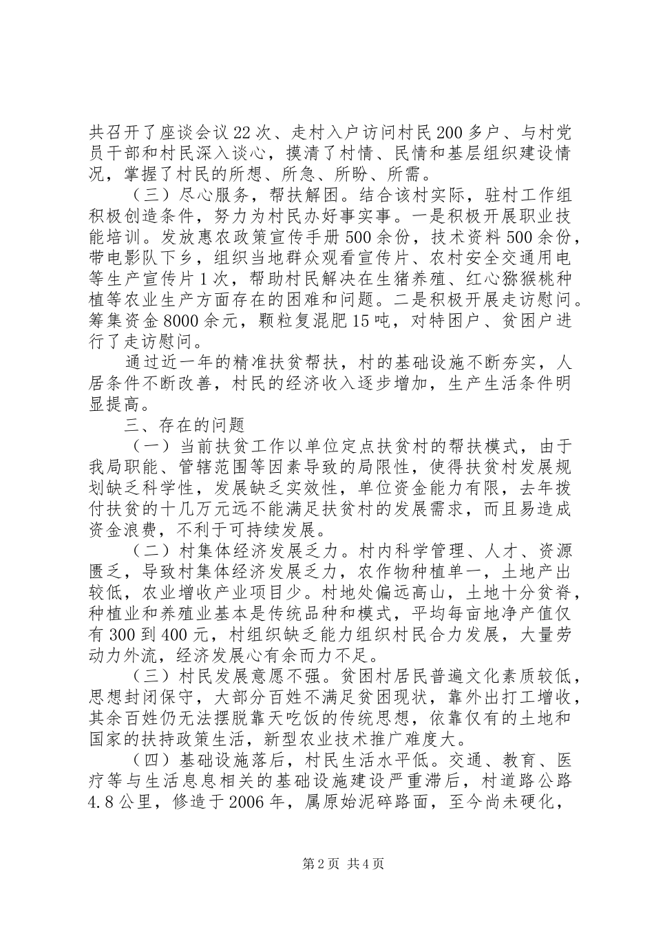 关于万名干部下基层集中月活动调研报告_第2页