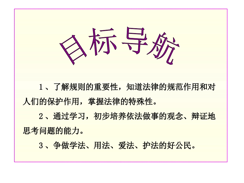 第七课第一框走进法律_第2页