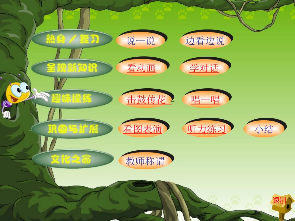 PEP小学三年级英语上册U1L1课件[1]_第2页