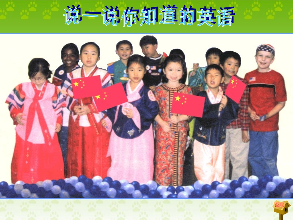 PEP小学三年级英语上册U1L1课件[1]_第3页