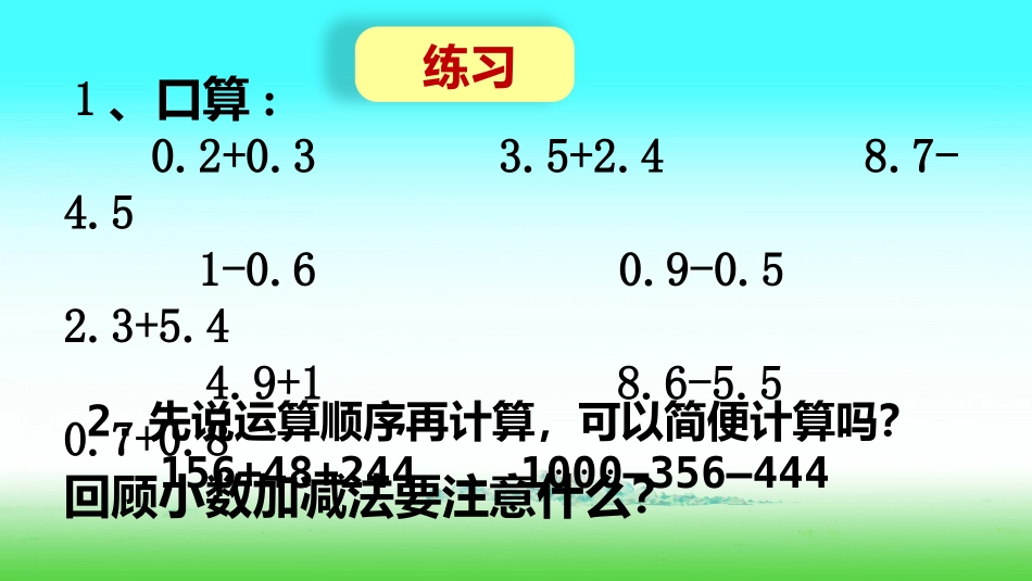 小数加减混合运算（）_第2页
