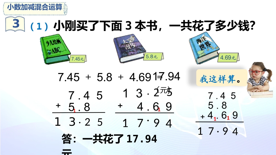 小数加减混合运算（）_第3页