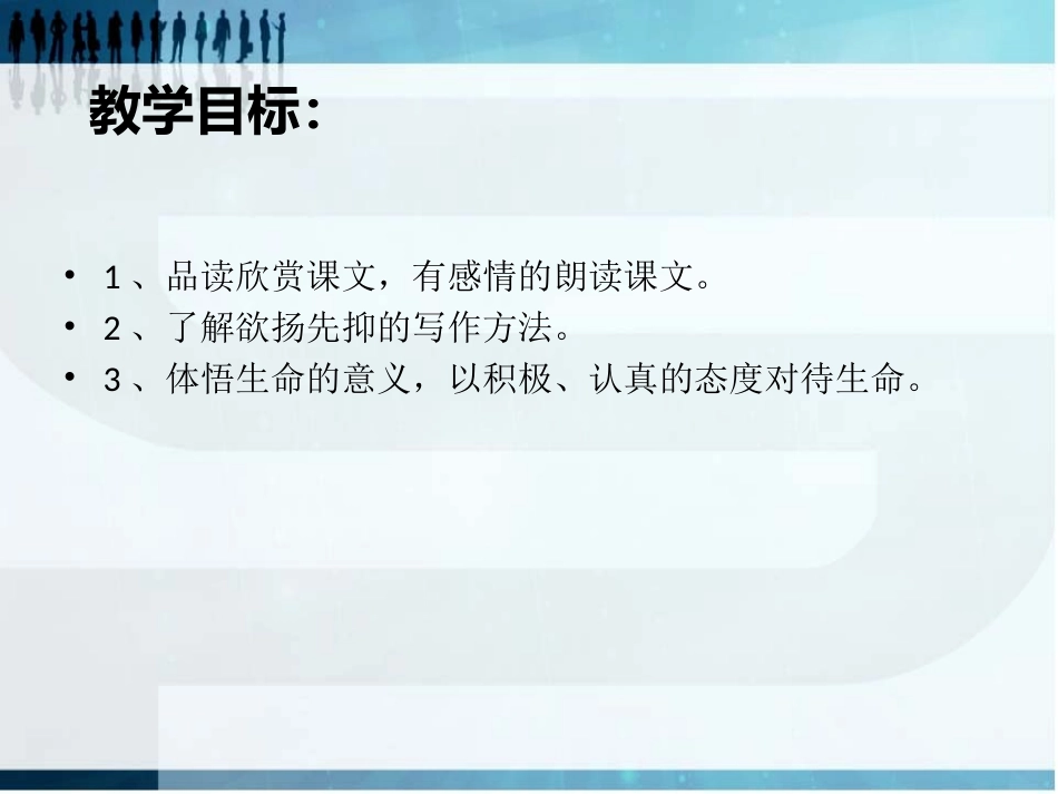 短文两篇课件_第3页