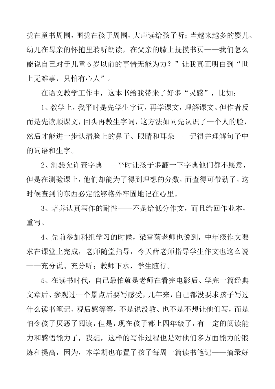 《薛瑞萍教育教学问答》读后感余嘉文_第2页