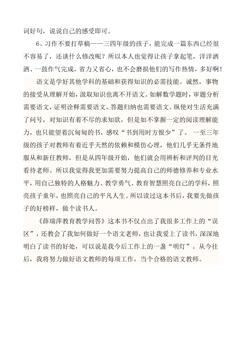 《薛瑞萍教育教学问答》读后感余嘉文_第3页