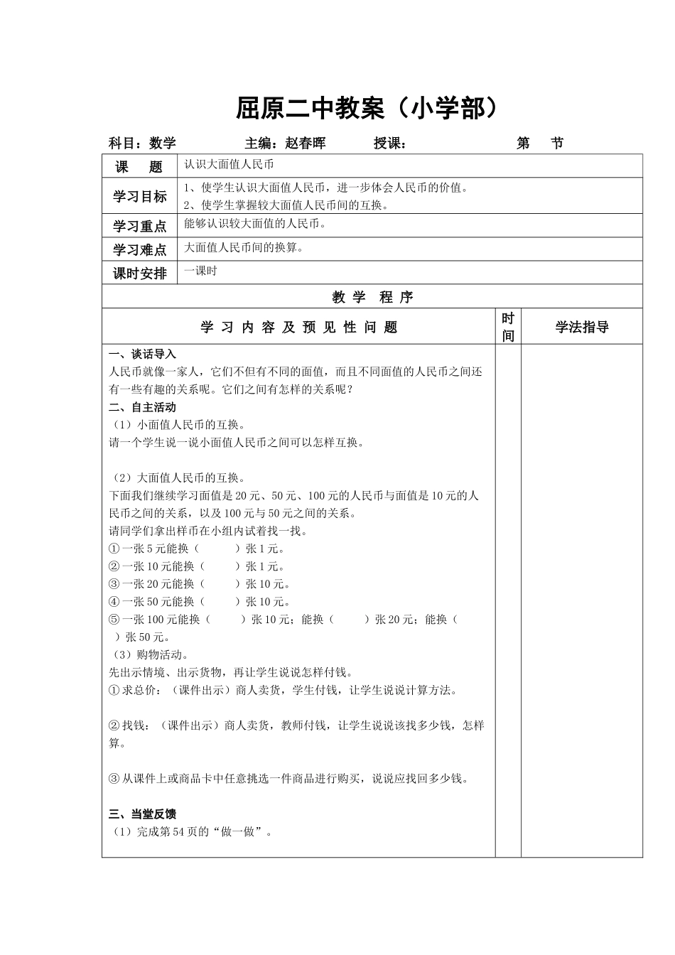 认识人民币 (2)_第1页