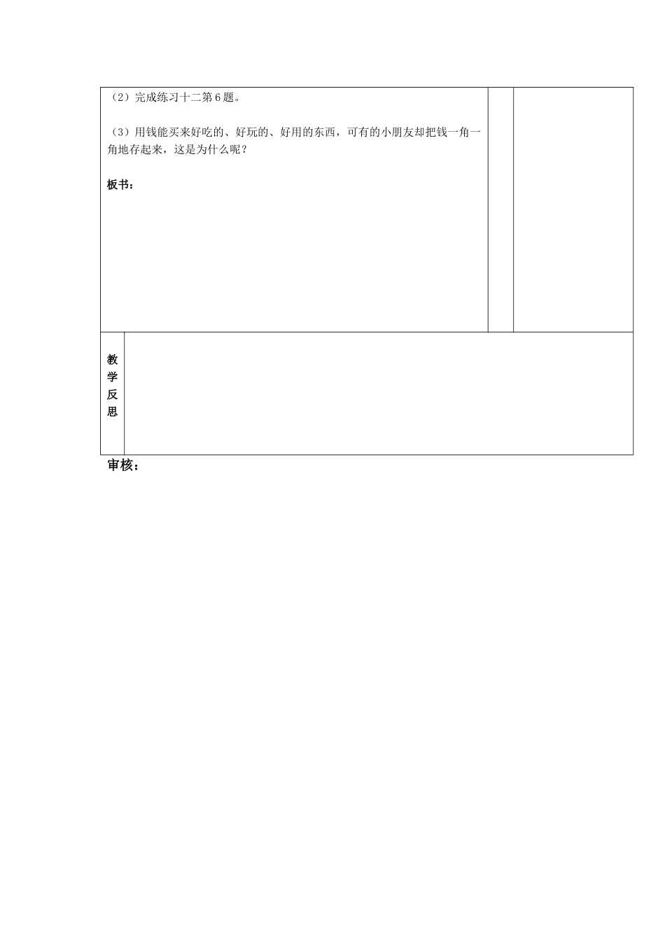认识人民币 (2)_第2页