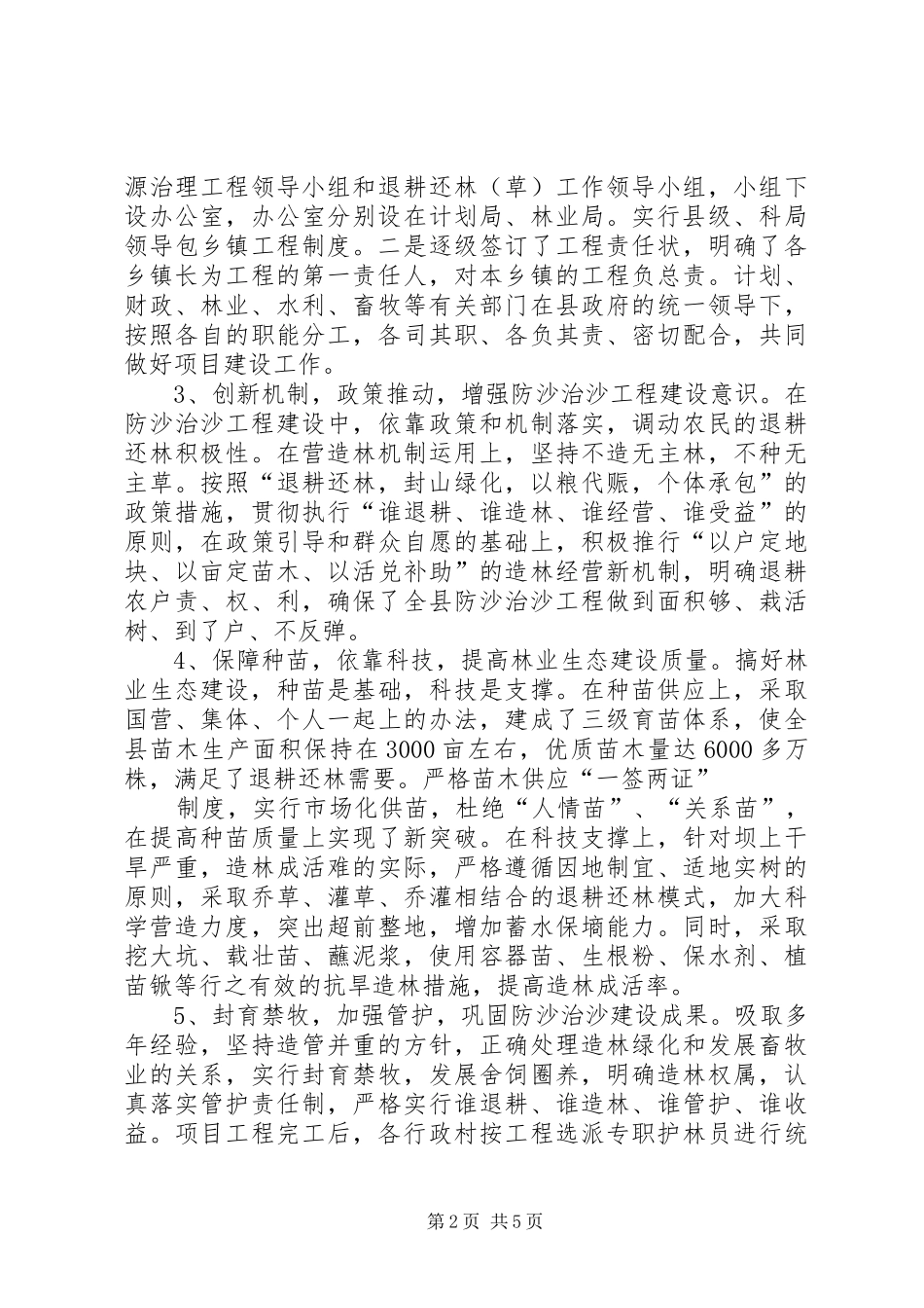 关于《防沙治沙法》实施情况汇报_第2页