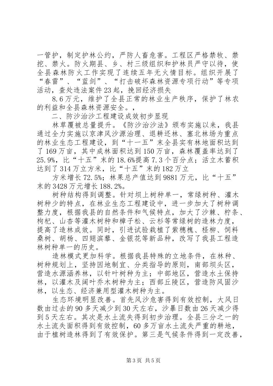 关于《防沙治沙法》实施情况汇报_第3页