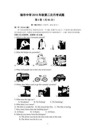 骆市中学2015年秋第二次月考试题