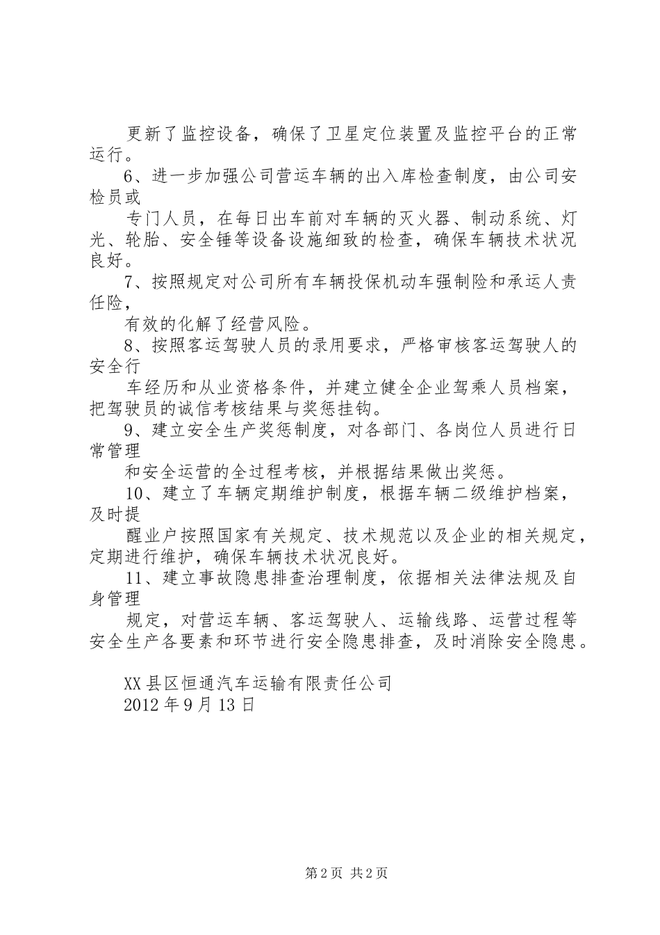 关于《道路旅客运输企业安全管理规范》落实情况汇报_第2页