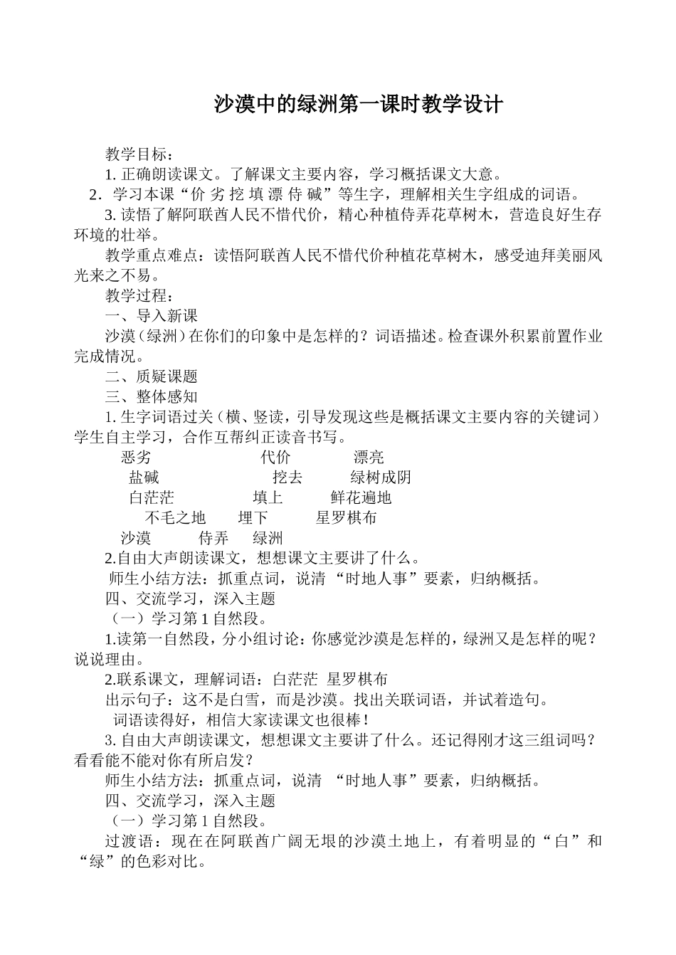 沙漠中的绿洲教学设计_第1页