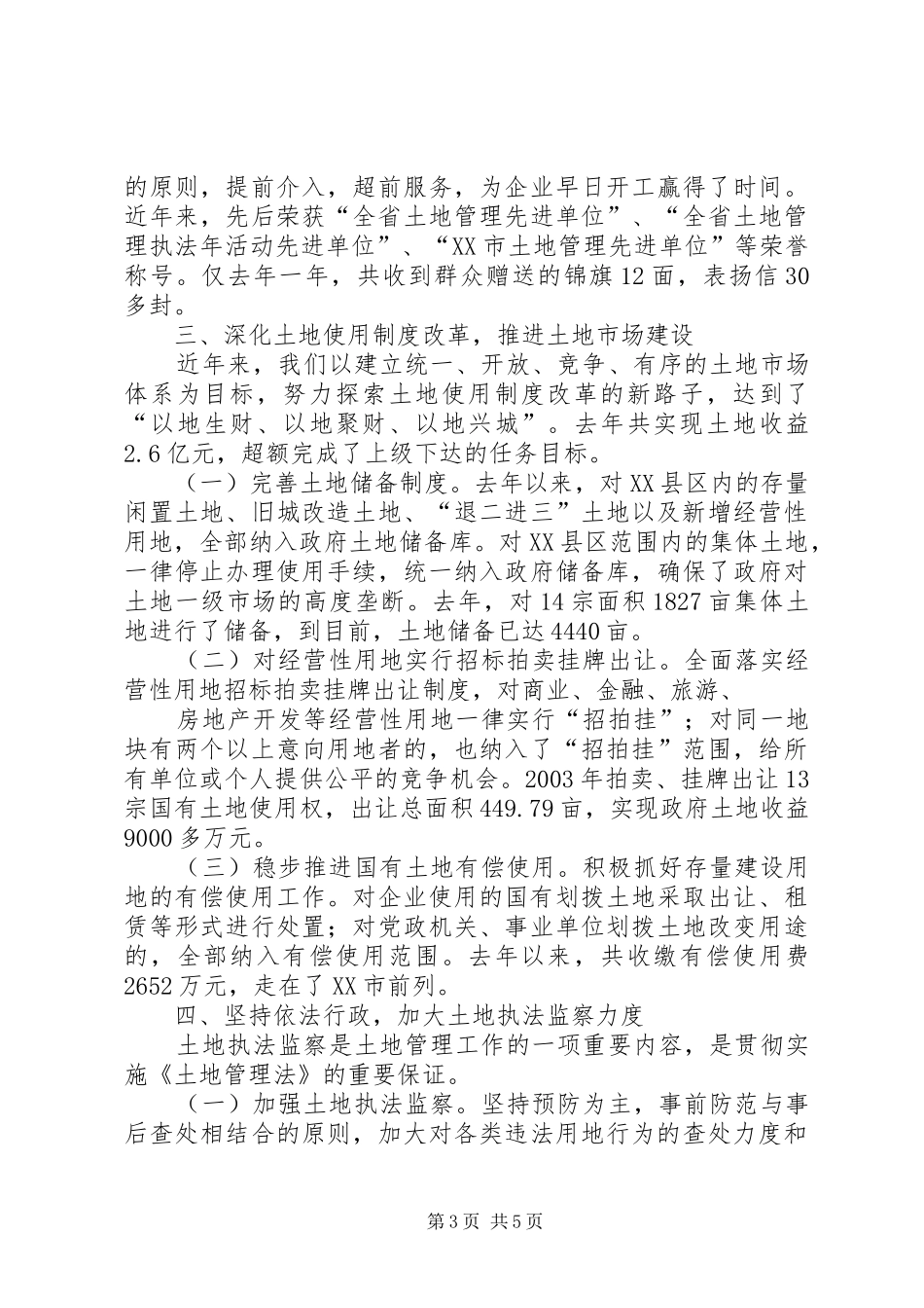 关于《土地管理法》贯彻实施情况的汇报_第3页