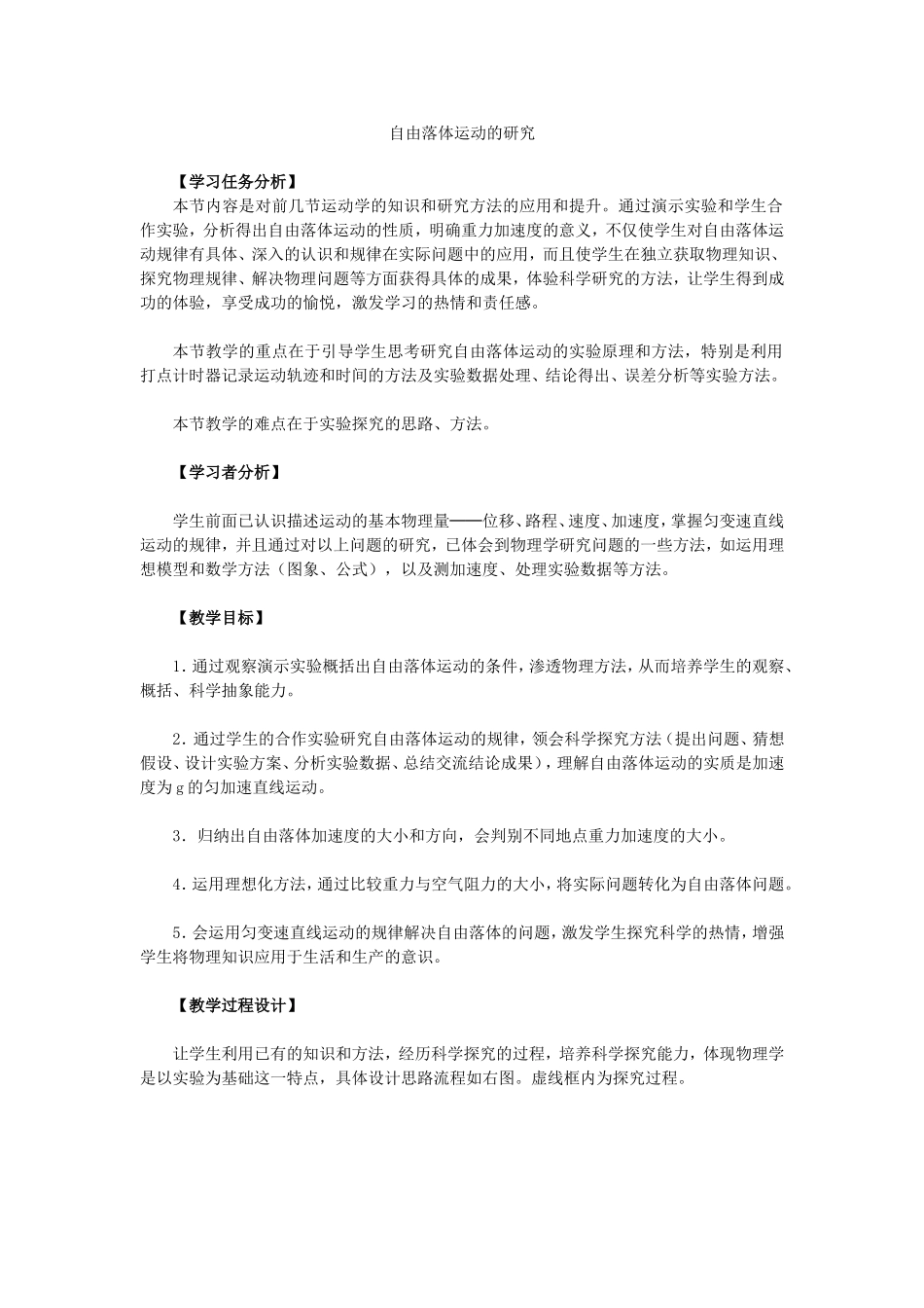 自由落体运动_第1页