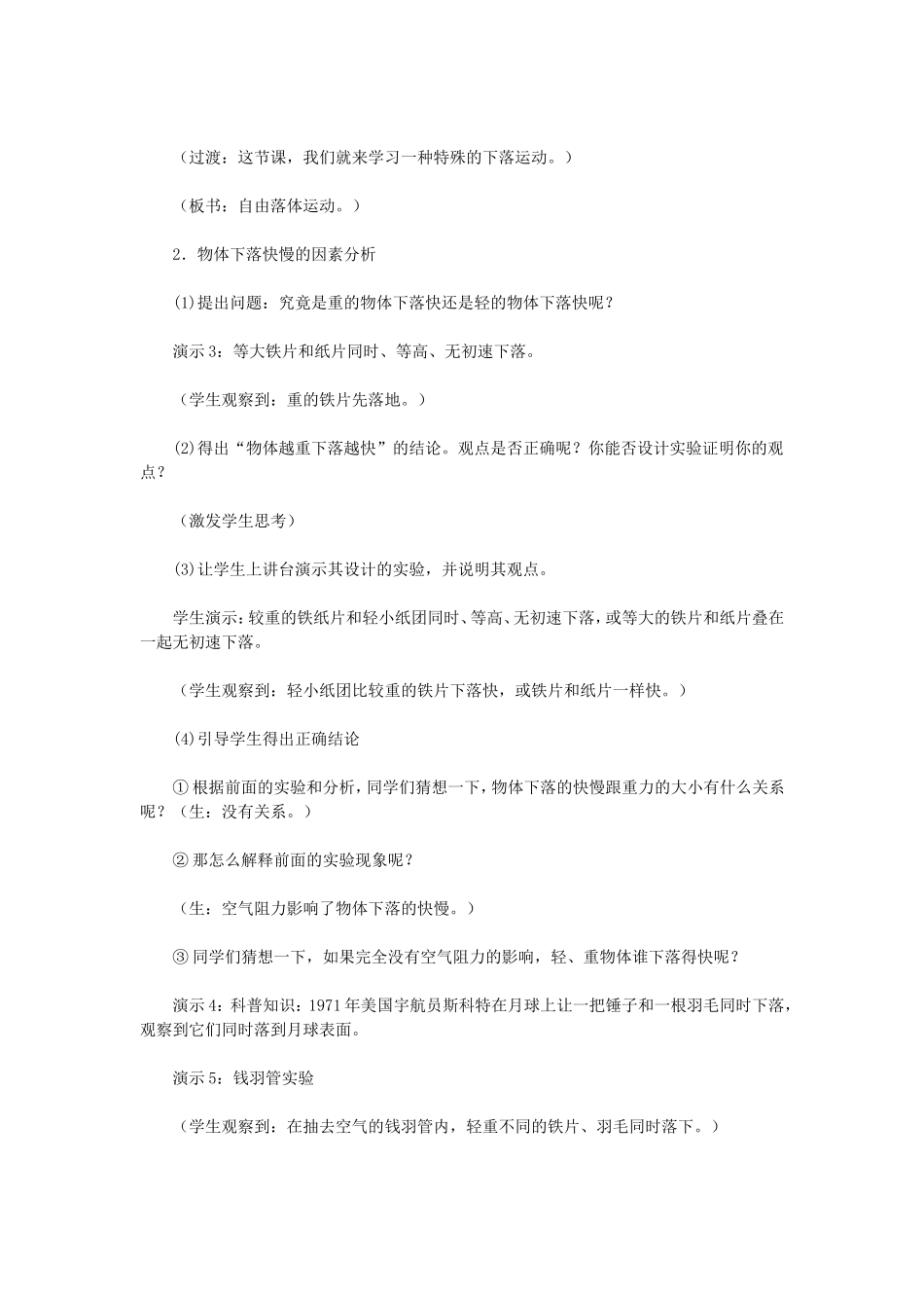 自由落体运动_第3页