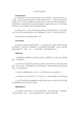自由落体运动
